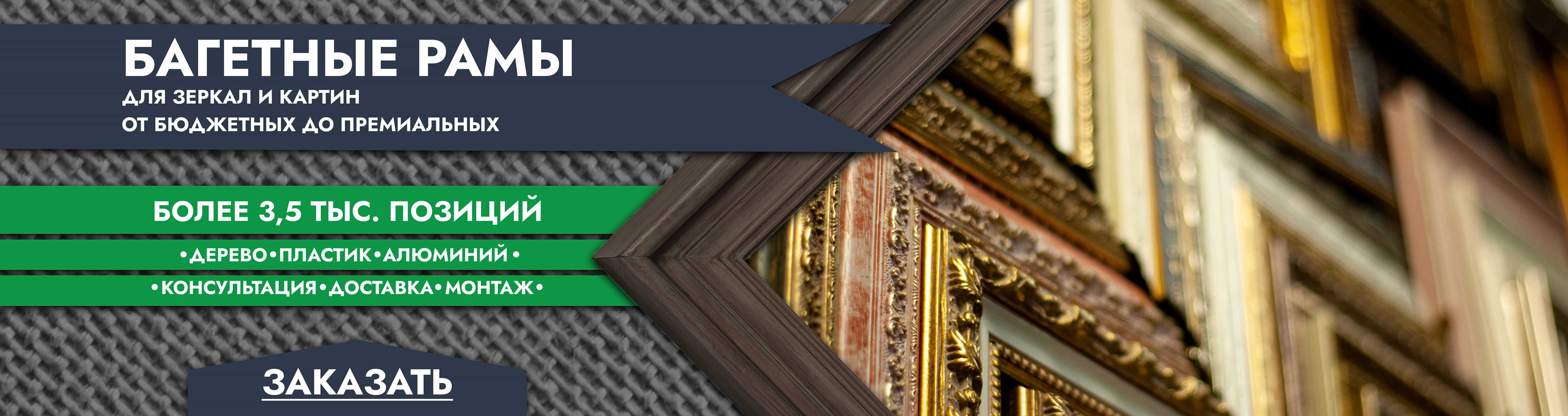 Багетные рамы