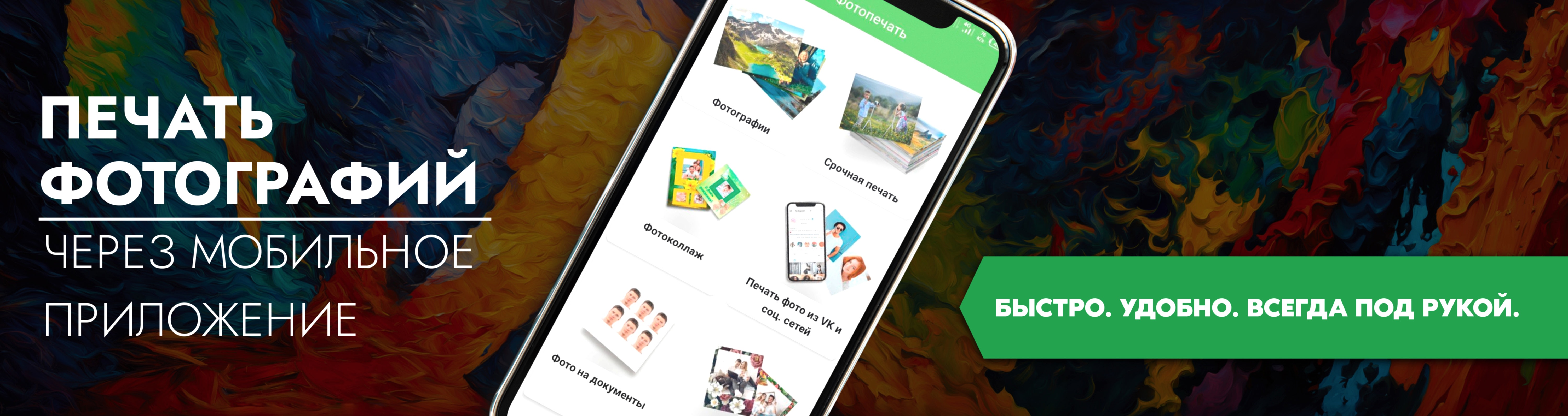 Мобильное приложение