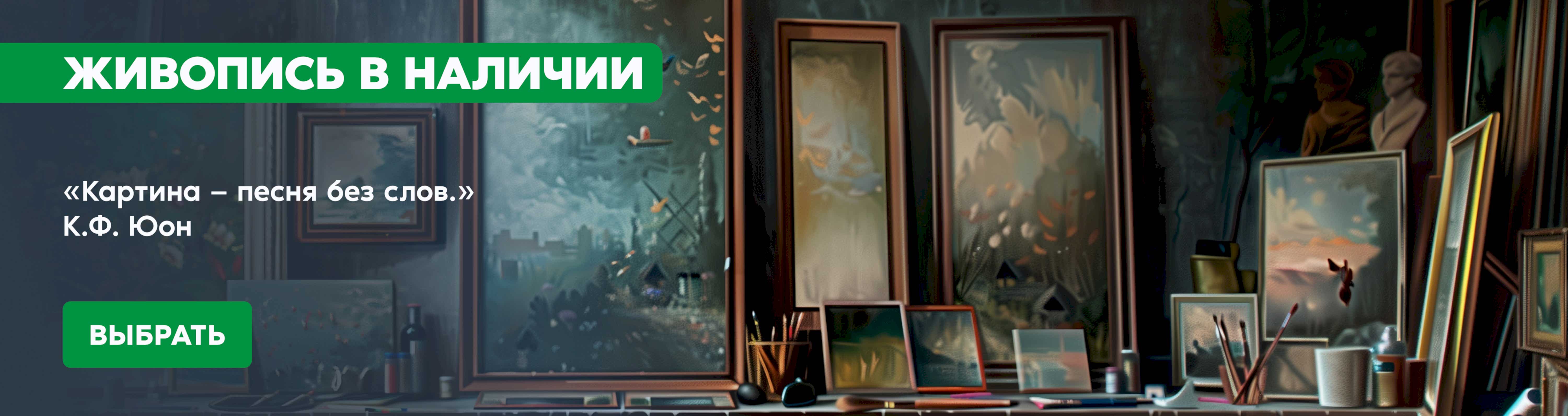 Живопись в наличии