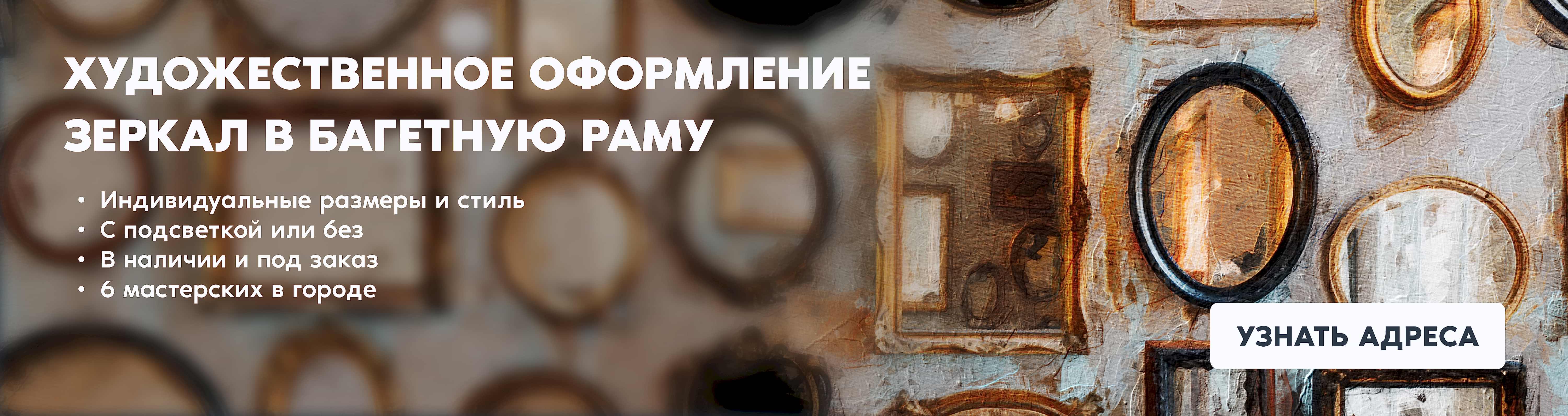 Оформление зеркал в раму