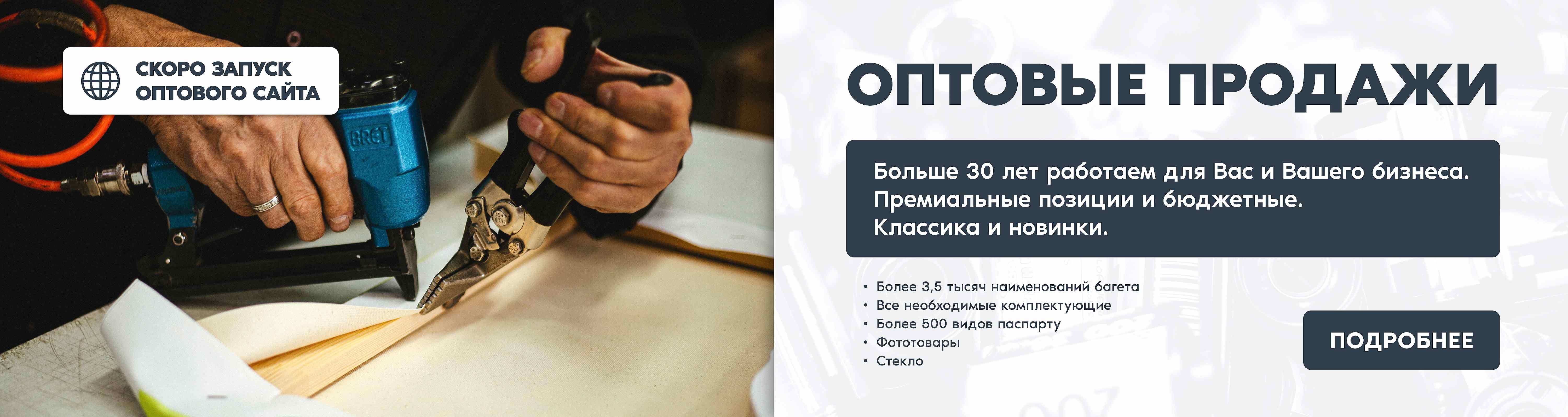 Оптовые продажи