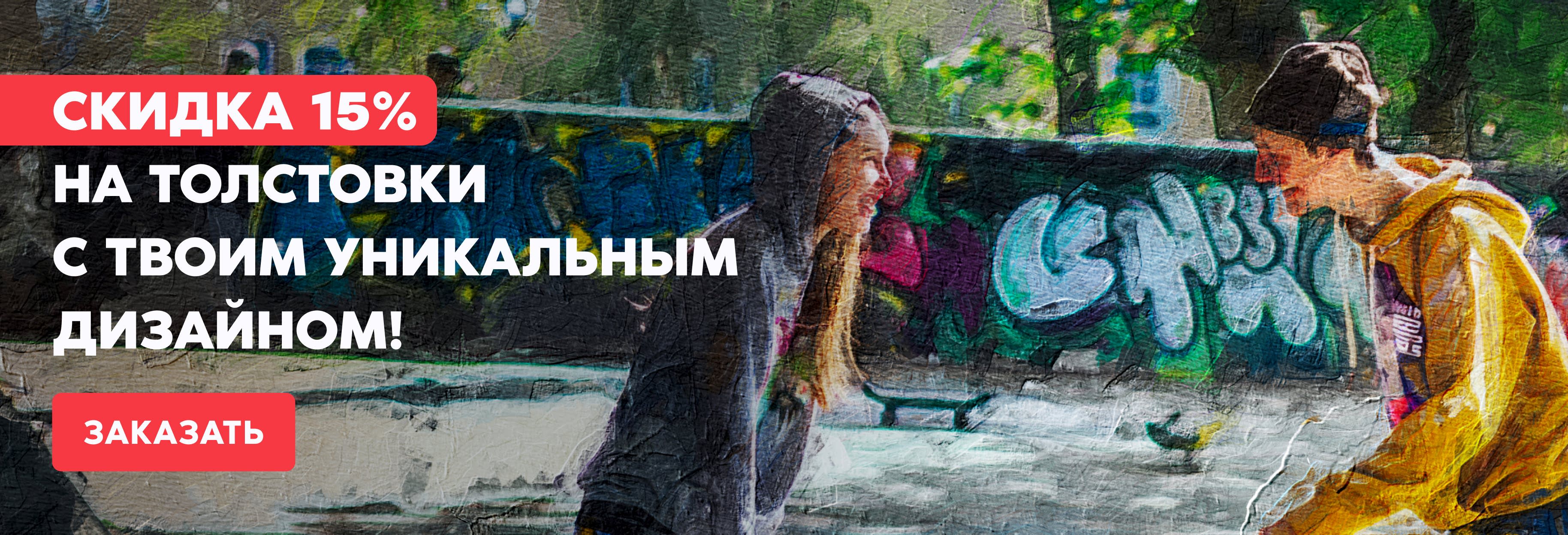 Печать на ТОЛСТОВКЕ со скидкой 15%