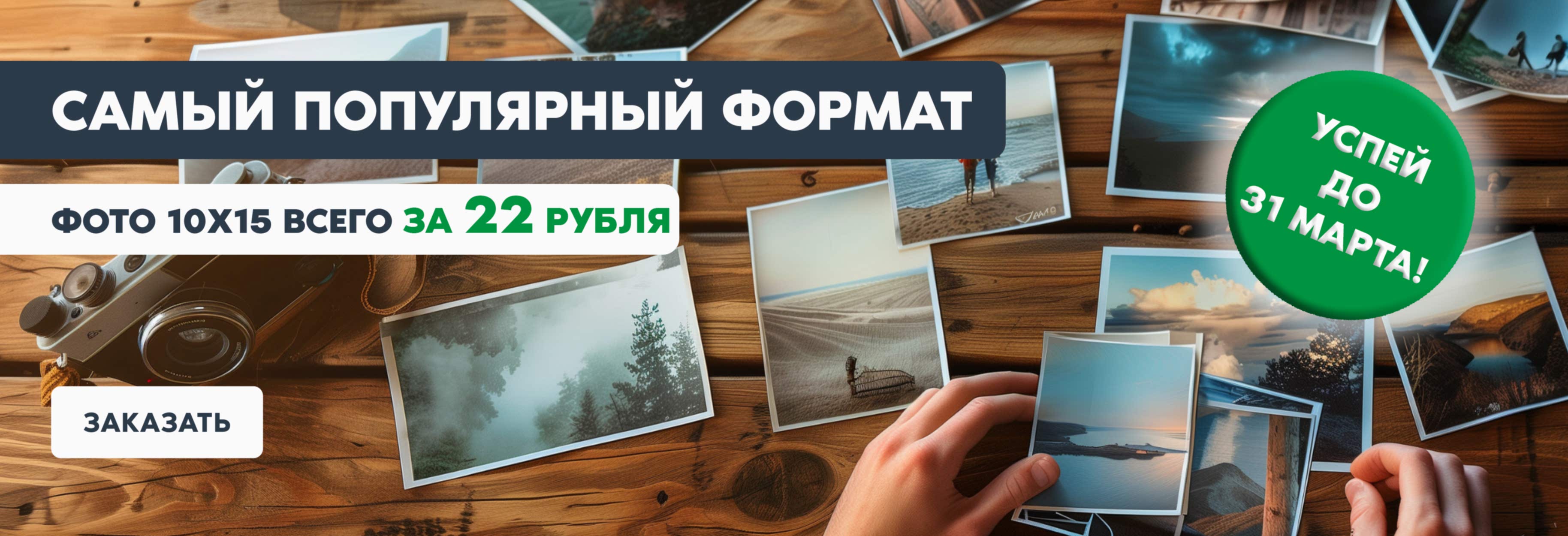 Скидка 20% на печать фотографий 10х15 см