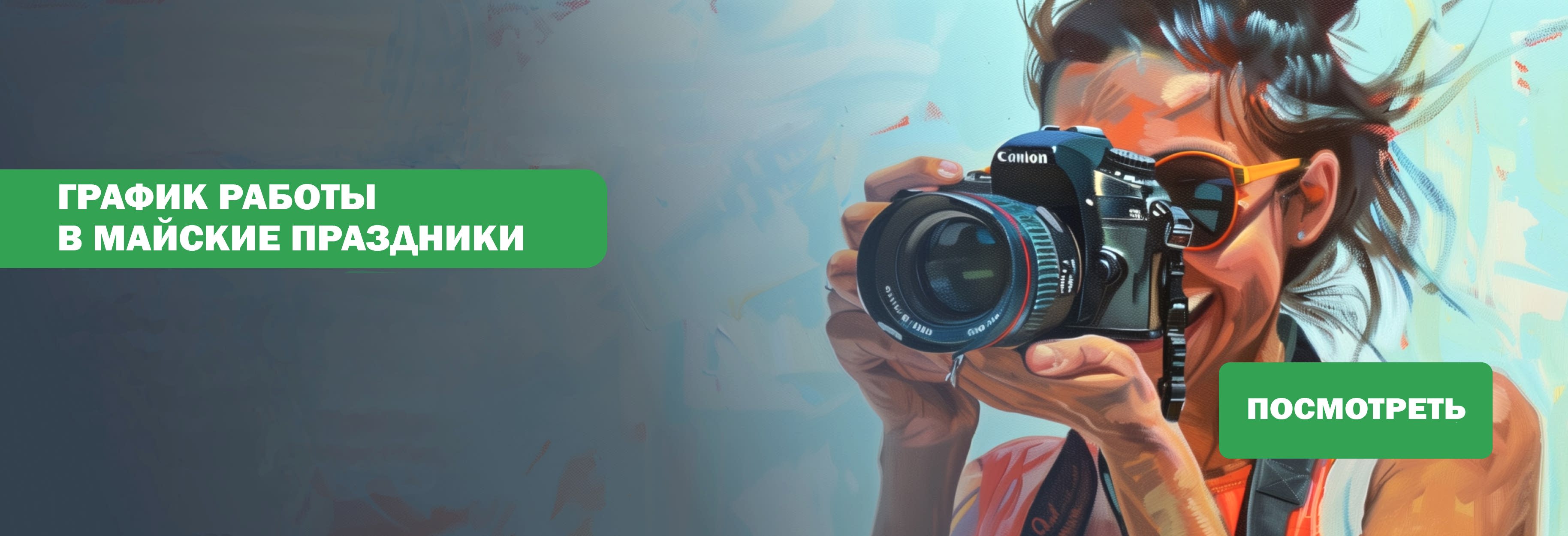 Изменение графика работы в праздничные дни