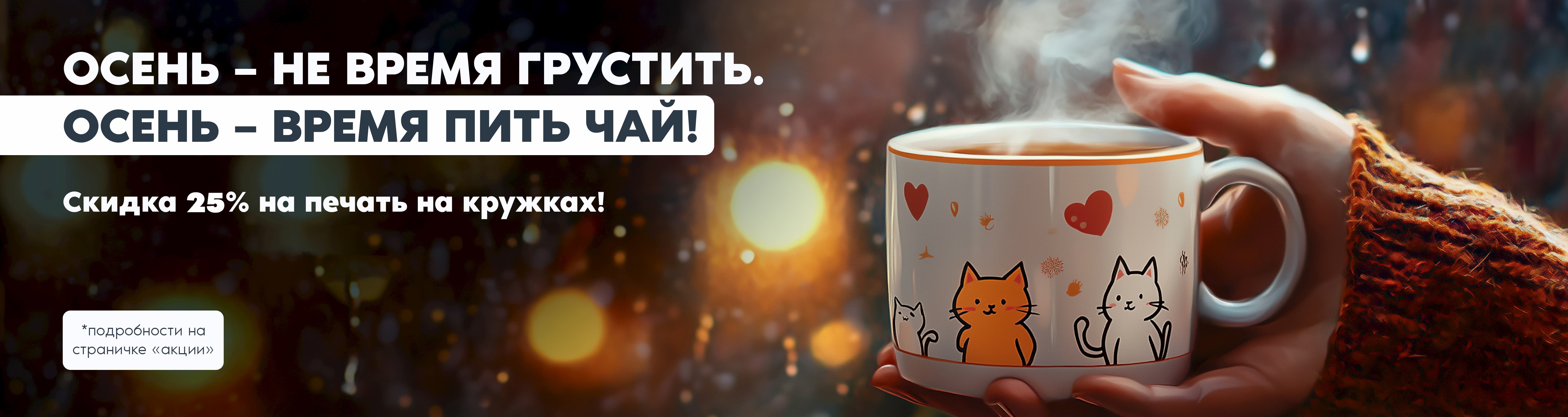 Кружки акция