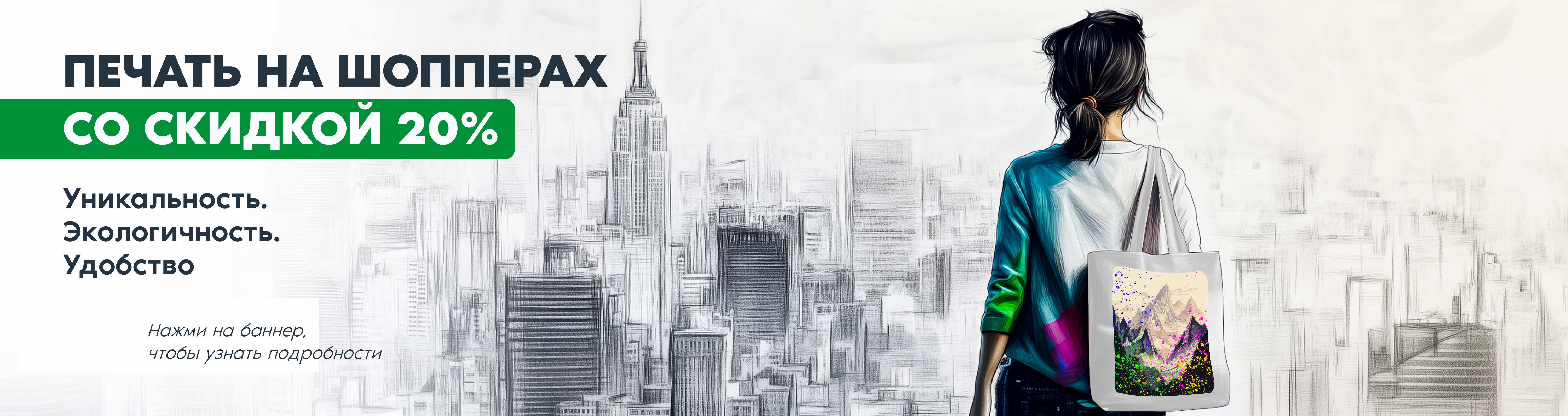 Шопперы акция