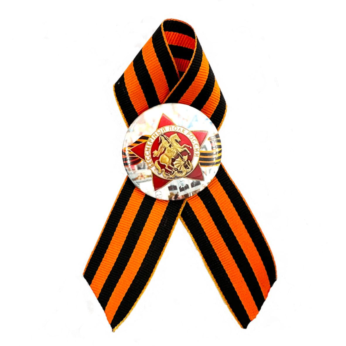 Значок 37 мм с георгиевской лентой