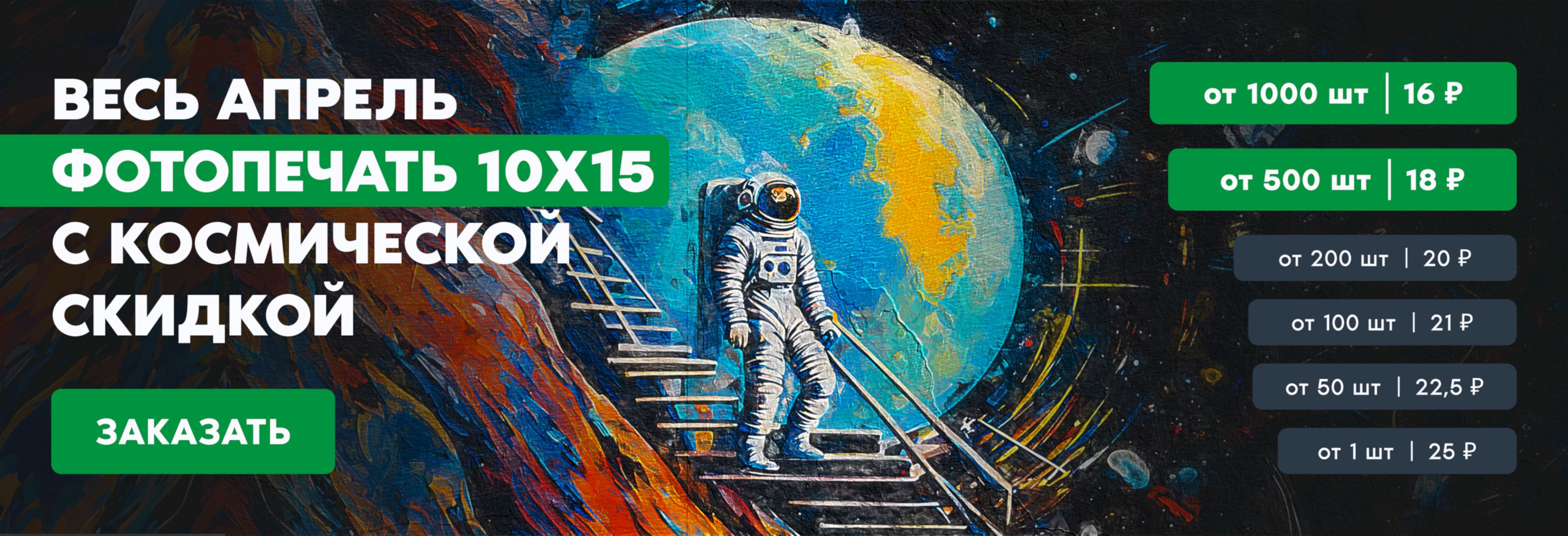 Скидка на фото 10х15 см