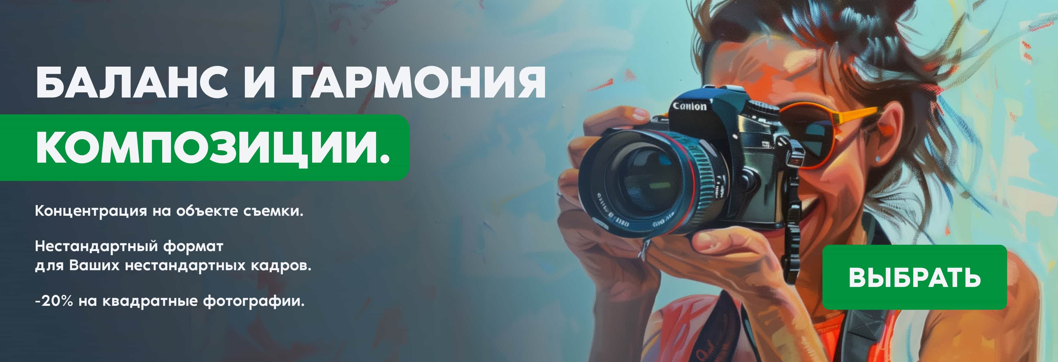 Скидка 20% на квадратные фото