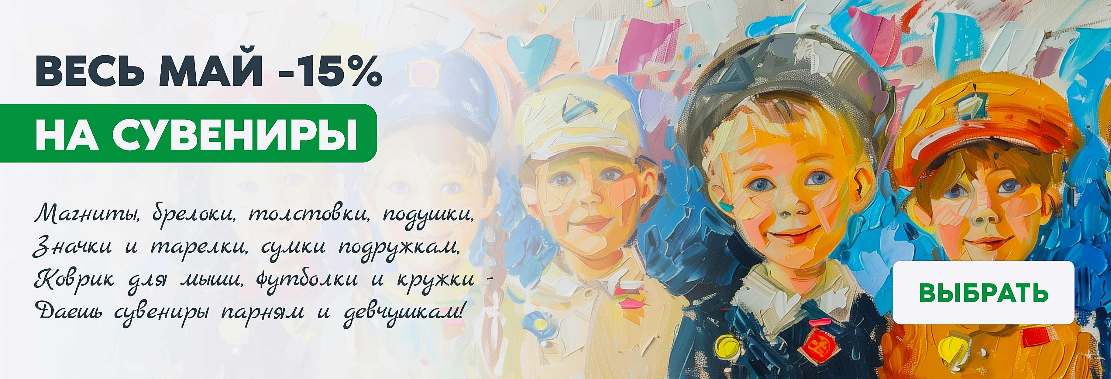 Скидка 15% на сувенирную продукцию