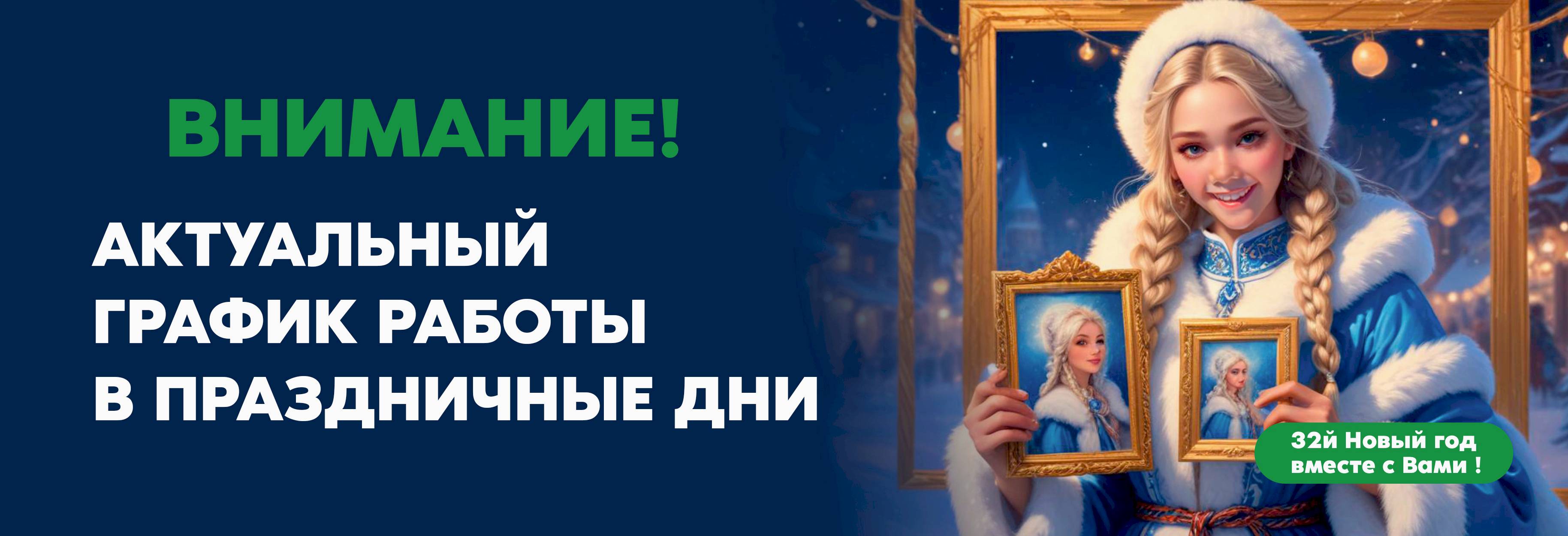 Изменение графика работы в праздничные дни