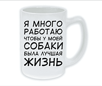 Кружка высокая